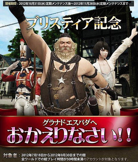 画像ギャラリー No.015のサムネイル画像 / 「グラナド・エスパダ」の第三次アップデート“オルペシア”本日実装。新キャラ“ウェポンマスター”「J.D.」を始め，新たなマップやクエストが追加に