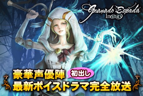 画像ギャラリー No.004のサムネイル画像 / 「グラナド・エスパダ」で「インフィニティ計画」発表。新たな運営モデルでゲームが変わる？　詳細は12月3日に発表予定