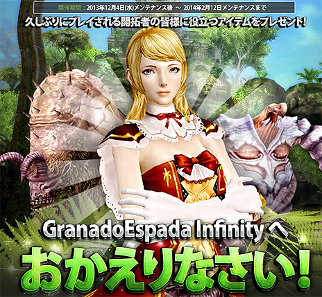 画像ギャラリー No.029のサムネイル画像 / 「グラナド・エスパダ」，「インフィニティ」計画最終アップデート「バハマル −碧落の天空祭壇−」を本日実装