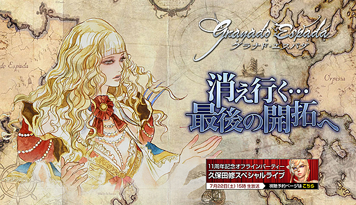 画像ギャラリー No.002のサムネイル画像 / 「グラナド・エスパダ」11周年の特設サイトが公開。「消え行く…最後の開拓へ」の文字,小林智美氏による意味深なイラストに注目