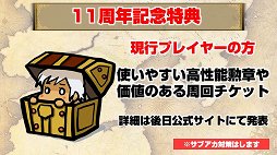 画像ギャラリー No.048のサムネイル画像 / 「グラナド・エスパダ」のサービス11周年を記念したオフラインイベントで,記念企画と8月実施の大型アップデート「巨人の紋様」が発表
