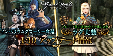 画像ギャラリー No.001のサムネイル画像 / 「グラナド・エスパダ」,新キャラ「ラダ」が獲得可能なイベントミッション「大地の巫女漫遊記」が本日スタート