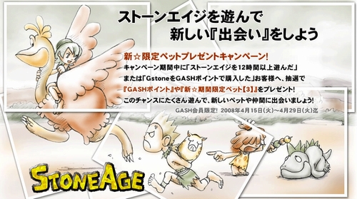 画像ギャラリー No.001のサムネイル画像 / 「ストーンエイジ」，GASH会員限定で新限定ペットをプレゼント