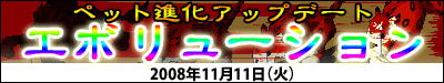 画像ギャラリー No.001のサムネイル画像 / 「ストーンエイジ」，ペットが進化する新システムを本日実装