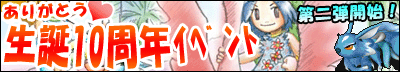 画像ギャラリー No.002のサムネイル画像 / 「ストーンエイジ」誕生10周年記念イベント第二弾&記念キャンペーン