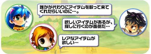 画像ギャラリー No.002のサムネイル画像 / 「ミックスマスター」，プレイヤーの代わりにアイテムを探してくれる新機能「ミックスサテライト」が本日実装
