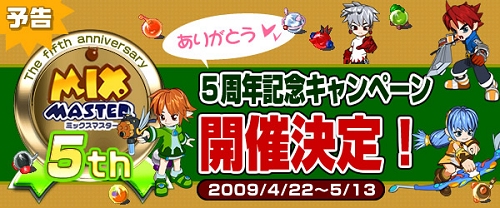 画像ギャラリー No.001のサムネイル画像 / 「ミックスマスター」，余ったアイテムを交換してくれるNPC登場