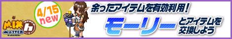 画像ギャラリー No.002のサムネイル画像 / 「ミックスマスター」，余ったアイテムを交換してくれるNPC登場