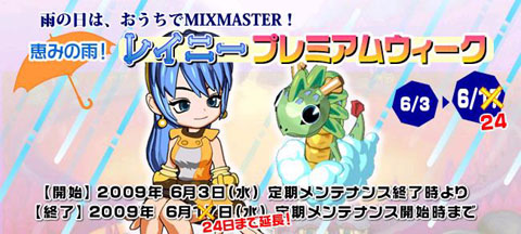 画像ギャラリー No.001のサムネイル画像 / レアアイテムが手に入る,「MIXMASTER」の「プレミアムモーリー」