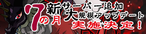 画像ギャラリー No.001のサムネイル画像 / 7月に大きく変る「ミックスマスター」。モンスターやマップなどを追加