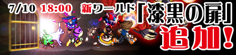 画像ギャラリー No.001のサムネイル画像 / 新たな冒険を始めよう。「MIXMASTER」,新ワールド本日オープン