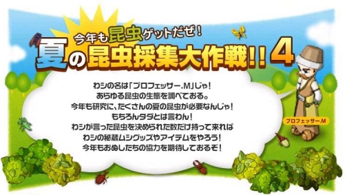 画像ギャラリー No.002のサムネイル画像 / 「MIXMASTER」“攻城戦リミテッド”本日実装,昆虫採集イベントも