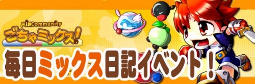 画像ギャラリー No.001のサムネイル画像 / 「ミックスマスター」で毎日日記を書こう,三つのイベントを開催