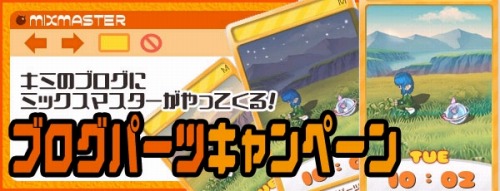 画像ギャラリー No.003のサムネイル画像 / 「ミックスマスター」で毎日日記を書こう,三つのイベントを開催