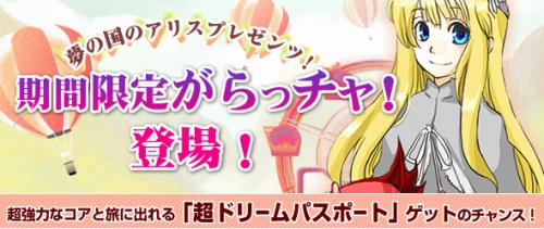 画像ギャラリー No.002のサムネイル画像 / 「MIXMASTER」，がらっチャ！に“超ドリームパスポート”が登場