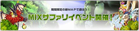画像ギャラリー No.006のサムネイル画像 / 6周年を迎える「MIXMASTER」,六つのイベント/キャンペーン実施