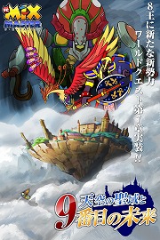 画像ギャラリー No.015のサムネイル画像 / 【PR】タイトル変更で新たな一歩を踏み出した「リ・ミックスマスター」。“モンスター300体以上追加”を含む巨大アップデートをまとめつつゲーム内容をご紹介 