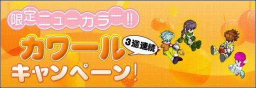 画像ギャラリー No.001のサムネイル画像 / 「リ・ミックスマスター」,2月8日までの期間限定でカワール新色が登場