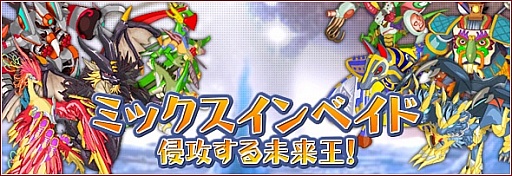 画像ギャラリー No.001のサムネイル画像 / 「リ・ミックスマスター」未来王の侵攻，「8世界の王」討伐イベント開催