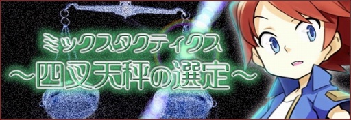 画像ギャラリー No.005のサムネイル画像 / 「リ・ミックスマスター」ギルドで協力してミックスタクティクスに挑もう
