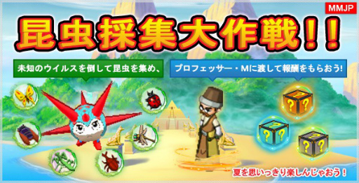 画像ギャラリー No.001のサムネイル画像 / 「ミックスマスターJP」サマーセール&2020昆虫採集大作戦を開始