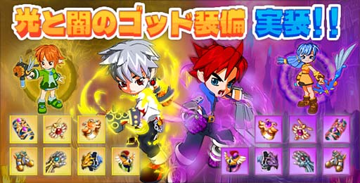 画像ギャラリー No.001のサムネイル画像 / 「ミックスマスターJP」,新たな装備” 光のゴッド”&” 闇のゴッド”を追加