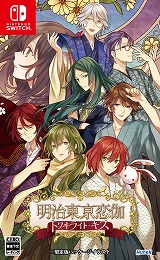 画像ギャラリー No.002のサムネイル画像 / PC/Switch版「明治東亰恋伽 トワヰライト・キス」，発売日を10月29日に決定。Switch版の限定版に収録される特典情報が公開に