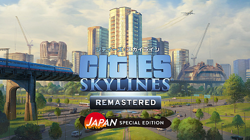 画像ギャラリー No.001のサムネイル画像 / PS5向け「シティーズ:スカイライン リマスター ジャパン・スペシャル・エディション」今秋発売。日本をテーマにした追加コンテンツ3種を収録