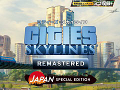 「シティーズ：スカイライン リマスター ジャパン・スペシャル・エディション」，PS5版が本日発売。日本テーマの追加コンテンツ3種を同梱