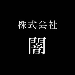 画像ギャラリー No.004のサムネイル画像 / 株式会社闇がホラーゲームレーベル「YAMI GAMES」を新設。「たろうくんはいってきました」を今夏,「報連喪症候群」を2027年にSteamでリリース