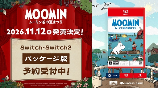 画像ギャラリー No.001のサムネイル画像 / 「ムーミン:ムーミン谷の夏まつり」,11月12日に発売決定。Switch2/Switch向けパッケージ版の予約受付を開始