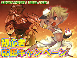 画像ギャラリー No.001のサムネイル画像 / 「TANTRA」で,アイテムの当たる初心者応援キャンペーンを開催