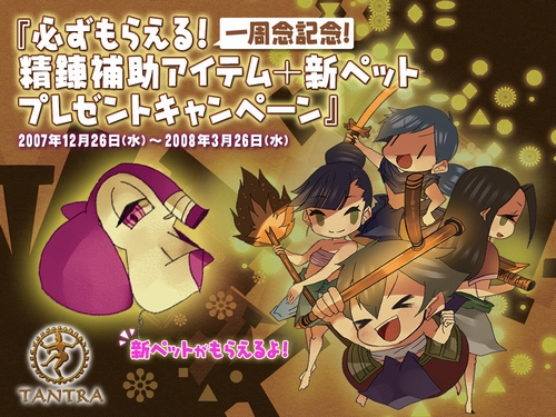 画像ギャラリー No.003のサムネイル画像 / 「TANTRA」,年末年始イベント&次期アップデート情報