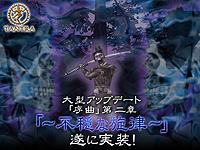 画像ギャラリー No.001のサムネイル画像 / 「TANTRA」,大型アップデート「序曲」の実装が本日完了