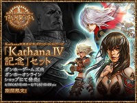 画像ギャラリー No.002のサムネイル画像 / 「TANTRA」,「Kathana IV」実装予定日当日に延期を発表