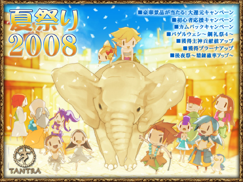 画像ギャラリー No.002のサムネイル画像 / 「TANTRA」の夏はイベントラッシュ。「夏祭り2008」を開催だ