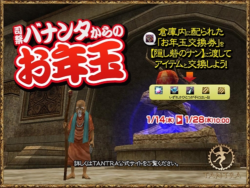 画像ギャラリー No.001のサムネイル画像 / 主神貢献値獲得率が50%アップ!「TANTRA」新春イベント第2弾開催