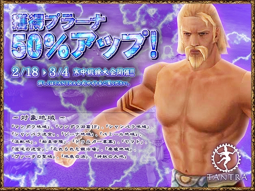 画像ギャラリー No.007のサムネイル画像 / 16次天晶武器が登場「TANTRA」で初春アップデートやキャンペーン