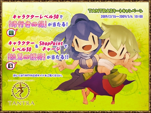 画像ギャラリー No.008のサムネイル画像 / 16次天晶武器が登場「TANTRA」で初春アップデートやキャンペーン