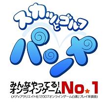 画像ギャラリー No.018のサムネイル画像 / 「スカッとゴルフ パンヤ」のゲームポット&Ntreevにインタビュー。パンヤの成功を振り返る(前編)