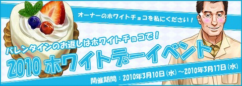 画像ギャラリー No.001のサムネイル画像 / 「競馬伝説Live!」,ホワイトチョコでバレンタインデーのお返しを