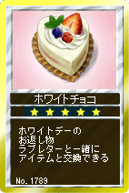 画像ギャラリー No.002のサムネイル画像 / 「競馬伝説Live!」,ホワイトチョコでバレンタインデーのお返しを