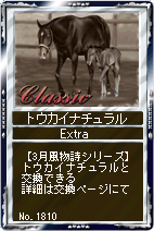 画像ギャラリー No.009のサムネイル画像 / 「競馬伝説Live!」,ホワイトチョコでバレンタインデーのお返しを