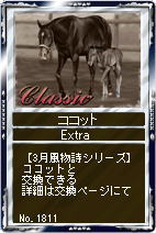 画像ギャラリー No.010のサムネイル画像 / 「競馬伝説Live!」,ホワイトチョコでバレンタインデーのお返しを