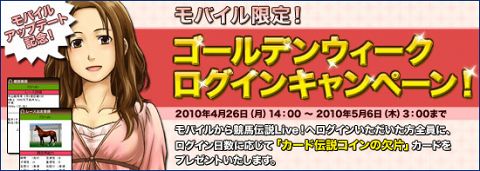画像ギャラリー No.001のサムネイル画像 / 「競馬伝説」,急な外出時は携帯電話から出走登録を行おう