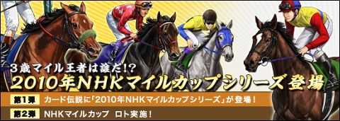 画像ギャラリー No.001のサムネイル画像 / 「競馬伝説」，クロフネなどNHKマイルC優勝馬がカード伝説に登場