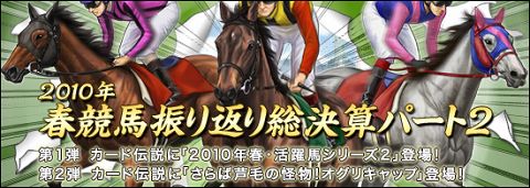 画像ギャラリー No.001のサムネイル画像 / 「競馬伝説Live!」,春に活躍した牝馬&怪物オグリキャップ登場