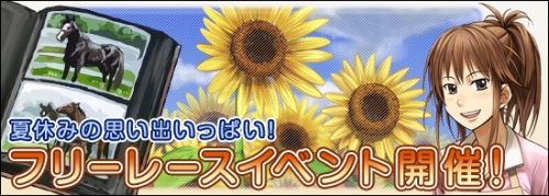 画像ギャラリー No.001のサムネイル画像 / 「競馬伝説Live」，フリーレースに参加してアイテムを手に入れよう
