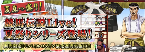 画像ギャラリー No.002のサムネイル画像 / 「競馬伝説Live」，フリーレースに参加してアイテムを手に入れよう