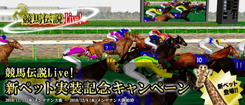 画像ギャラリー No.001のサムネイル画像 / 「競馬伝説Live!」,Gamer-Point決済でポイント10%分還元